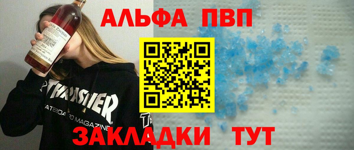 Alpha-PVP Соль  закладки  A-PVP Crystall  Донской  Вход с VPN 