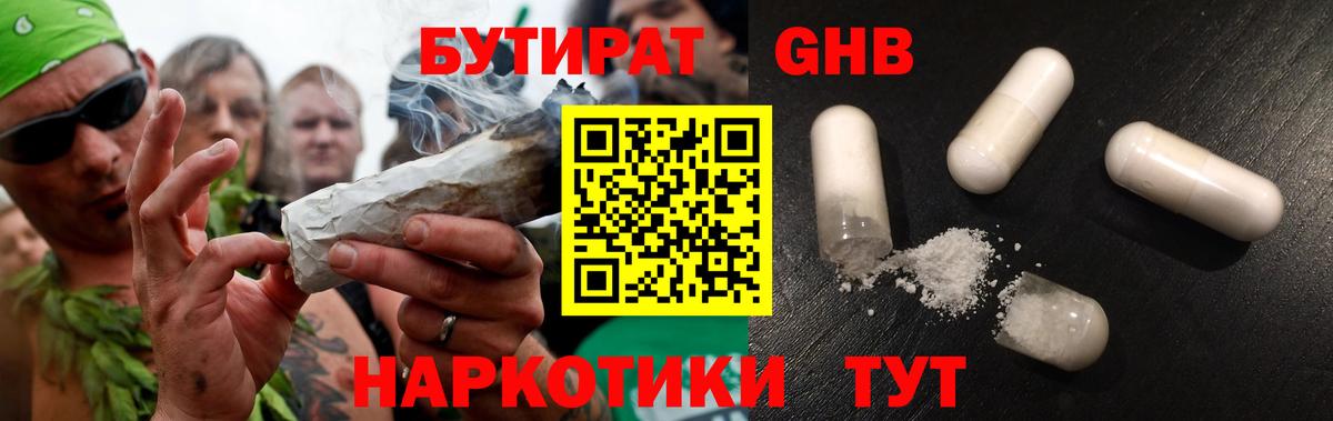 БУТИРАТ жидкий экстази  Вход с VPN  Донской 