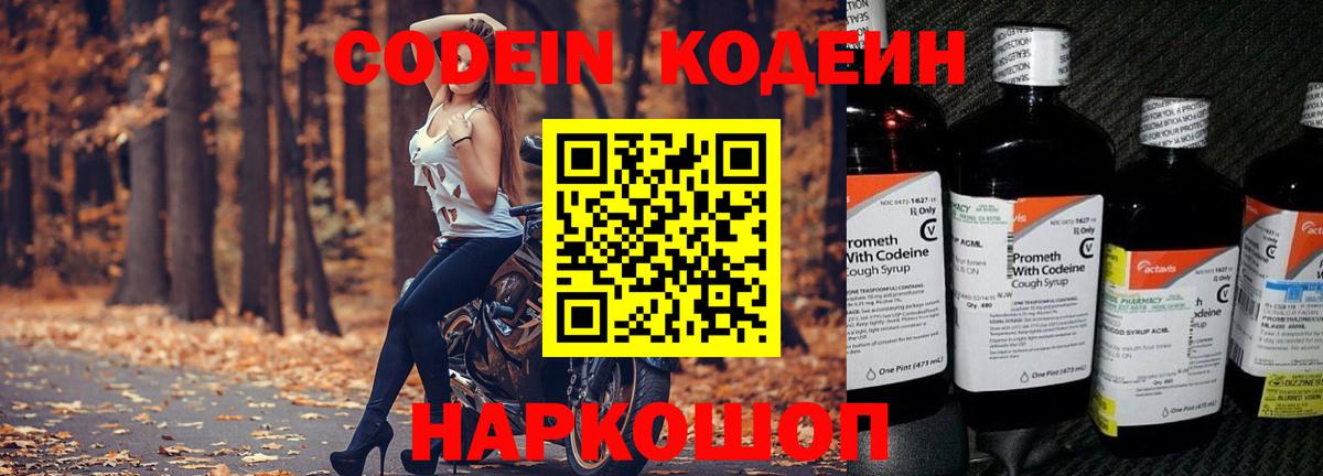 Кодеин напиток Lean (лин) Донской