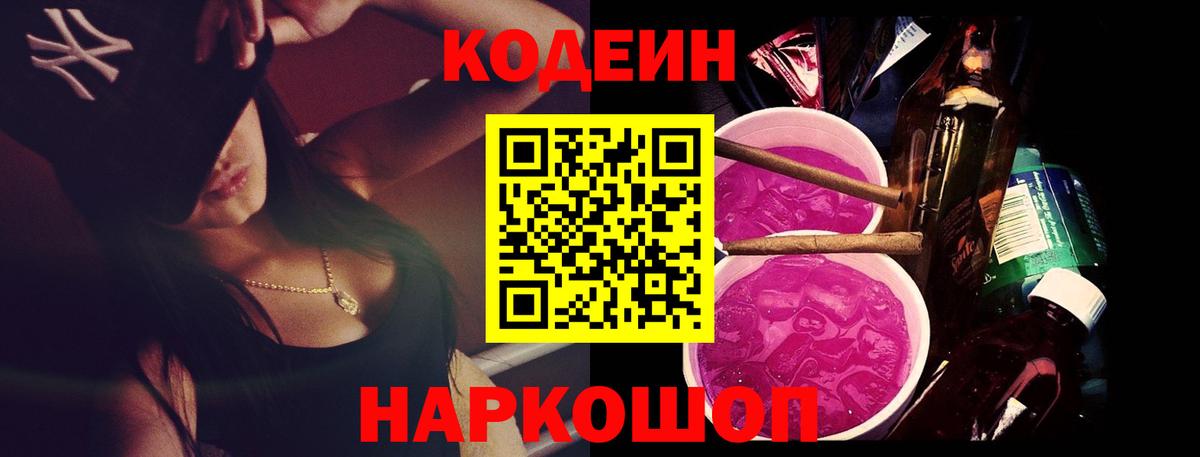 Codein Purple Drank  Codein напиток Lean (лин)  Вход с VPN  Донской 